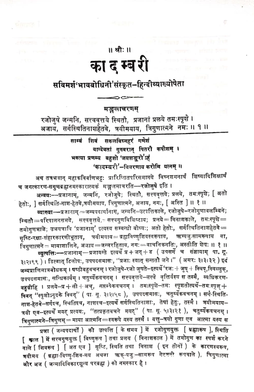 Kadambari (Purvardh)